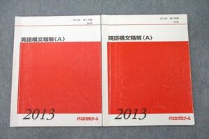 VR25-153 代々木ゼミナール 代ゼミ 英語構文精解〈A〉 テキスト通年セット 2013 計2冊 10s0B