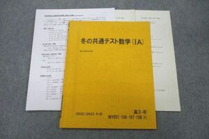 VR26-045 駿台 冬の共通テスト数学(IA)【テスト2回分付き】 テキスト 2022 冬期 野津太一 05s0C