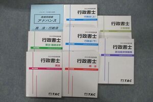 VR26-116 TAC 行政書士講座 発展問題集 アドバンス/過去問集 民法/行政法等 2023年合格目標テキストセット 未使用 計8冊 00R4D