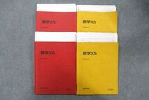 VS27-068 駿台 東大・京大・医学部コース 数学ZS/数学XS テキスト通年セット 2020 計4冊 50M0D_画像1