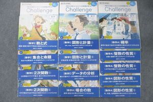 VS26-101 ベネッセ 進研ゼミ 高1 Challenge 数学 最難関・難関コース 数学I/数学A テキストセット 状態良 2019 計13冊 56M0D