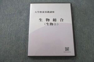 VS26-001 ナガセ 大学教養基礎講座 生物総合(生物(1)) DVD3枚 緒方隼平 15s0C