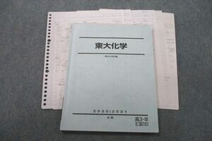 VS25-039 駿台 東京大学 東大化学 テキスト 2020 冬期 黒澤孝朋 13m0D