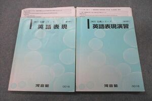 VS26-031 河合塾 英語表現/演習 テキスト通年セット 2021 計2冊 26S0B