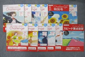 VS26-099 ベネッセ 進研ゼミ 高1 Challenge 英語 最難関・難関・標準コース テキスト通年セット 状態良多数2019/2020 12冊 39M0D