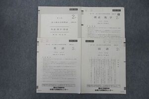 VS27-046 駿台 第3回 高2駿台全国模試 2021年1月施行 英語/数学/国語 10s0D