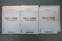 VS27-066 河合塾マナビス 共通テスト対策英語 第1問～第3問//第4問～第6問対応/リスニング編 テキストセット 2019 計3冊 48M0D_画像1