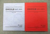 VS26-038 駿台 日本文化史 古代・中世/近世・近現代 テキスト通年セット 2020 計2冊 22S0C_画像1