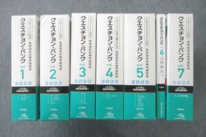 VQ26-050 メディックメディア QB クエスチョン・バンク 第115回 医師国試問題解説 vol.1～7 第21/24/32/29版 2023 計26冊★ 00L3D