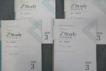 VT25-129 Z会 ZStudy 東京大学 東大 理系数学 添削問題編 2020年3月～2021年2月 テキスト通年セット 計24冊 68R0C_画像2