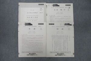 VT25-041 駿台 第3回 高2駿台全国模試 2021年1月施行 英語/数学/国語 10s0D