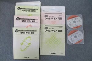 VT25-136 河合塾 高1 高校グリーンコース ONE WEX英語 テキスト通年セット 2019 計5冊 CD2枚付 73R0D