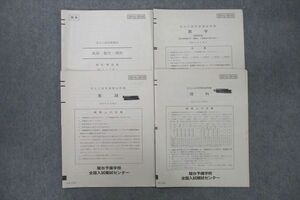 VT25-044 駿台 北海道大学 北大入試実戦模試 2015年11月施行 英語/数学/理科 理系 11s0C