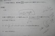 VT26-013 河合塾 2020年度 九州大学 九大入試オープン 2019年11月実施 英語/数学/理科 理系 17S0C_画像3