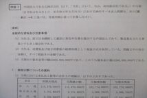 VT26-092 CPA会計学院 公認会計士試験 租税法 レギュラー答練 第1～4回 テスト4回分 2023年合格目標セット 未使用 23S4C_画像3