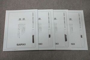 VT25-103 SAPIX サピックス 正月特訓 志望校別入試攻略プリント 01～04 国語 テスト計4回分セット 2022 10s2C