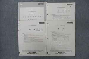 VT25-051 駿台 九州大学 九大入試実戦模試 2018年10月施行 状態良 英語/数学/理科 理系 15m0D