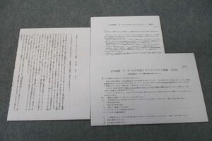 VT26-100 日能研 正月特訓 ラ・サール中トライアルテスト 国語/理科/社会【書き込み無し】 状態良 2022 04s2D