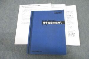 VU26-123 東京出版教育ラボ 大数ゼミ 数学 確率完全攻略ゼミ テキスト 2016 夏期 横戸宏紀 37S0D