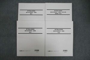 VV25-012 LEC東京リーガルマインド 公務員試験 専門職必修講座 裁判所事務官一般職 憲法等 テキストセット 状態良2022 2冊 53M4C