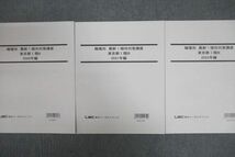 VV25-045 LEC東京リーガルマインド 公務員試験 職種別 最新!傾向対策講座 東京都I類B 2020～2022年編 未使用 計3冊 21S4C_画像2