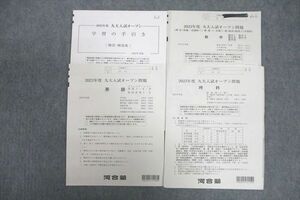 VV25-139 河合塾 2023年度 九州大学 九大入試オープン 2022年実施 英語/数学/理科 理系 13m0C