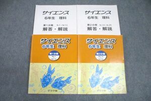 VV25-145 浜学園 6年生 サイエンス 理科 第1/2分冊 No.1～No.25 テキストセット 2021 計2冊 33M2C