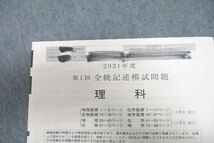 VV25-136 河合塾 第1回 全統記述模試 2021年度実施 英語/数学/国語/理科/地歴/公民 全教科 26S0C_画像4