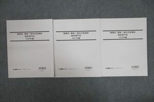 VV25-047 LEC東京リーガルマインド 公務員試験 職種別 最新!傾向対策講座 国税専門官 2020～2022年編 未使用 計3冊 22S4C