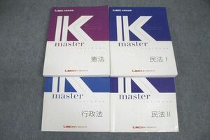 VV26-108 LEC東京リーガルマインド 公務員試験 Kマスター 憲法/行政法/民法I/II 2023年合格目標テキストセット 計4冊 69R4C