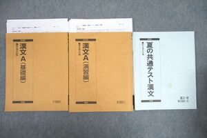 VV26-074 駿台 国語 漢文A 基礎編/演習編/夏の共通テスト漢文 テキスト通年セット 2022 計3冊 久我昌則 31S0C