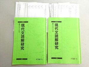 VR37-054 駿台 現代文読解研究 通年セット 2019 前/後期 計2冊 池上和裕 17 S0B