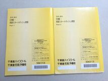 VR37-072 東進 今井宏のD組・英語スタートダッシュ教室 Part1/2 通年セット 2013 計2冊 13 S0B_画像2