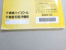 VR37-072 東進 今井宏のD組・英語スタートダッシュ教室 Part1/2 通年セット 2013 計2冊 13 S0B_画像5