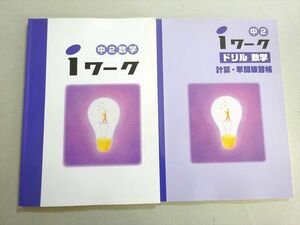 VR37-061 塾専用 iワーク 中2数学 17 S5B