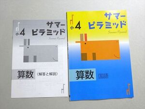 VU37-055 塾専用 サマーピラミッド 小4 算数国語 状態良い 03 S5B