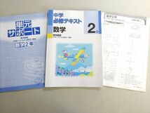 VU37-087 塾専用 中学必修テキスト 数学 2年 啓林館版[未来へ広がる数学]準拠 状態良い 16 S5B_画像1