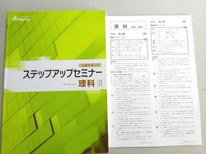 VU37-100 塾専用 オールマイティ ステップアップセミナー 入試サポート 理科 状態良い 12 S5B