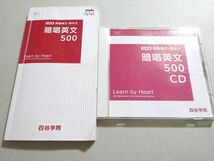 VV37-002 四谷学院 55段階 英語構文・英作文 暗唱英文500 CD1枚付 22 s0B_画像1