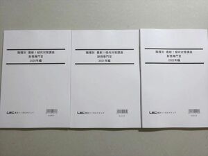 VV37-017東京リーガルマインド 公務員2023年合格目標 職種別最新傾向対策講座 財務専門官 2020/2021/2022編 未使用品 3冊 23 S4B