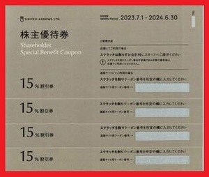 複数セットあり 4枚★送料無料★最新 ユナイテッドアローズグループ 株主優待券 15％割引券★クロムハーツ　UNITED ARROWS　★