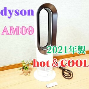 【2021年製】★美品★ Dyson Hot+Cool AM09 リモコン付き ダイソン