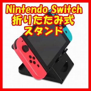  waterproof nintendo NintendoSwitch stand holder switch desk stand folding compact 5 -step angle adjustment possibility 