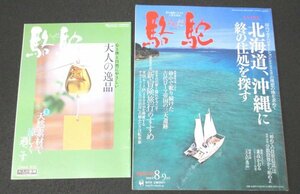 本 No1 10731 駱駝 らくだ 2006年8-9月号 ローマ帝国 オートキャンプ 温泉付き一戸建て 庭の花 果実 インテリア 南国生活 宿泊施設ガイド