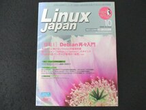 本 No1 10026 Linux Japan リナックスジャパン 2000年10月号 Debian再々入門 基礎知識 LinuxでVPNを構築する GENOMEアプリの日本語対応_画像1