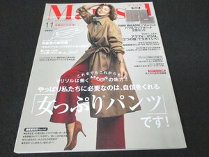 本 No1 10047 Marisol マリソル 2021年11月号 女っぷりパンツ 秋配色の新常識 アウター おしゃれプロ これからのベーシック コーディネート