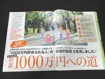 本 No1 10048 サンキュ! 2015年5月号 貯金1000万への道 ストレスなしの美しい家のつくり方 幸せになるためのマイルール コストコ 付録あり_画像3