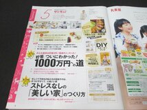 本 No1 10048 サンキュ! 2015年5月号 貯金1000万への道 ストレスなしの美しい家のつくり方 幸せになるためのマイルール コストコ 付録あり_画像2