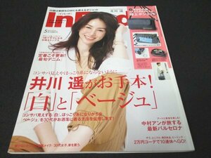 本 No1 10059 InRed インレッド 2019年5月号 井川遥がお手本! 「白」と「ベージュ」 最旬デニム 中村アンのバルセロナ旅 女映えトップス