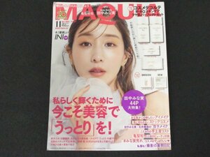 本 No1 10070 MAQUIA マキア 2023年11月号 今、1番美しいINI 田中みな実44P アイメイク ストックコスメ 亀梨和也 鈴木えみ 小嶋陽菜